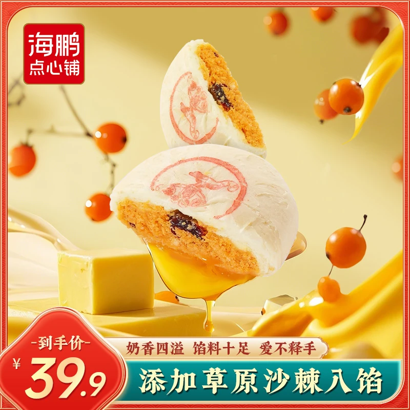 海鹏沙棘月饼乳酪月饼真材实料奶香四溢好吃美味