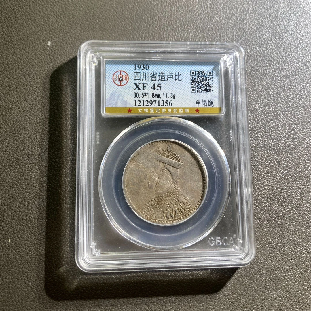 Lot 32 1930四川省造卢比XF45