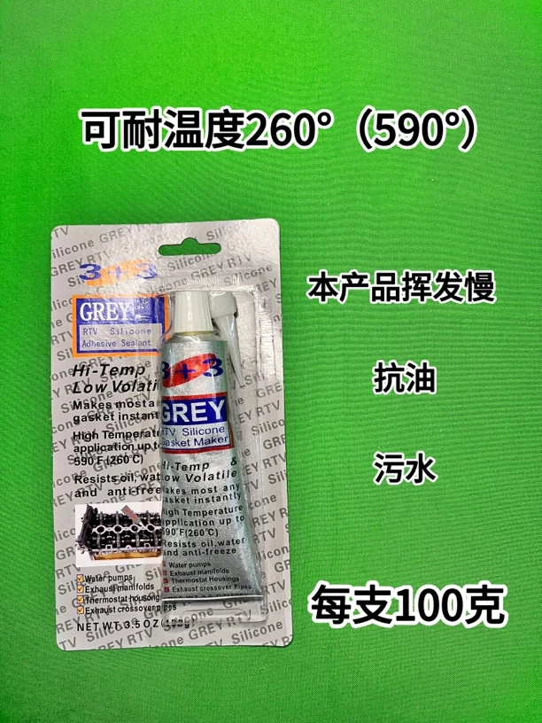 汽车发动机密封胶防水耐高温免垫胶维修用灰胶蓝胶