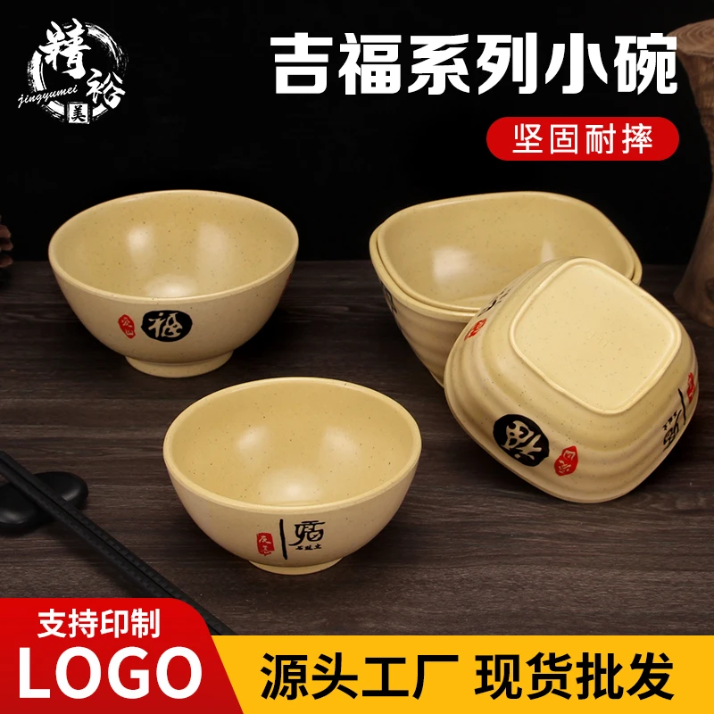 福字密胺仿瓷餐具塑料小碗米饭碗汤碗饭碗粥碗餐厅饭店商用加厚碗