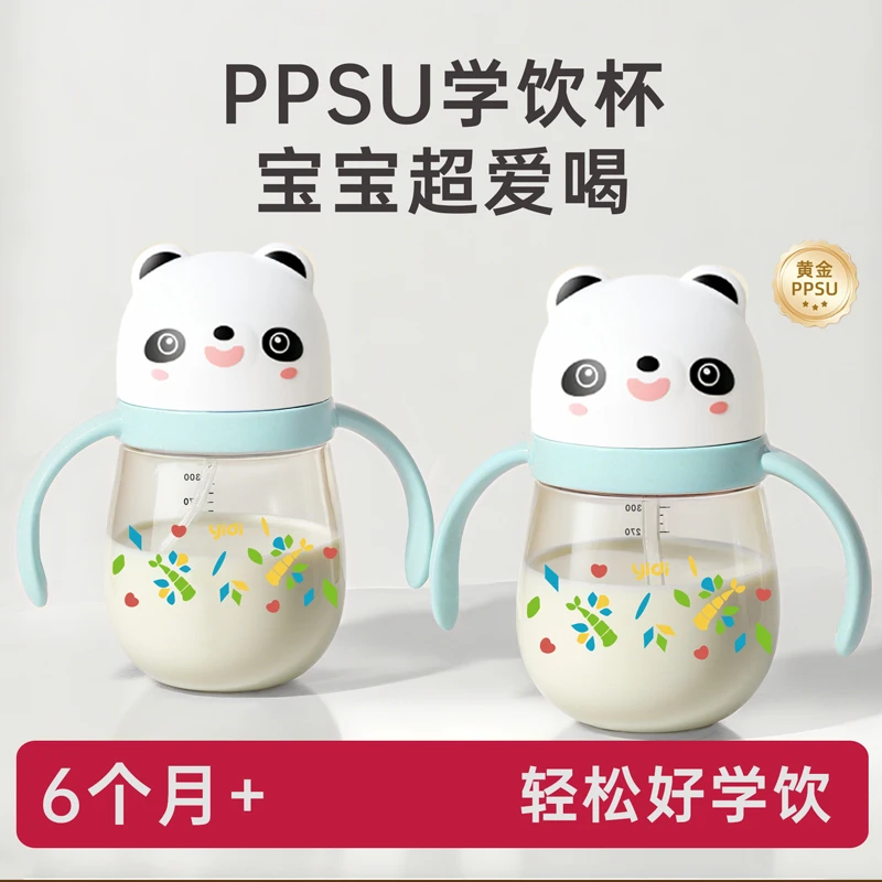 以迪PPSU熊猫学饮杯吸管杯牛奶杯宝宝儿童水杯喝水防呛奶瓶300ml