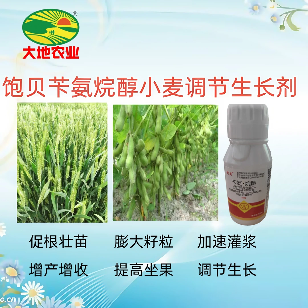 苄氨烷春搭配叶面肥使用