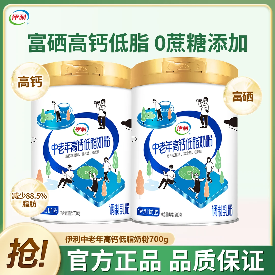 【两罐装】伊利富硒高钙低脂奶粉成人奶粉700g奶粉中老年人