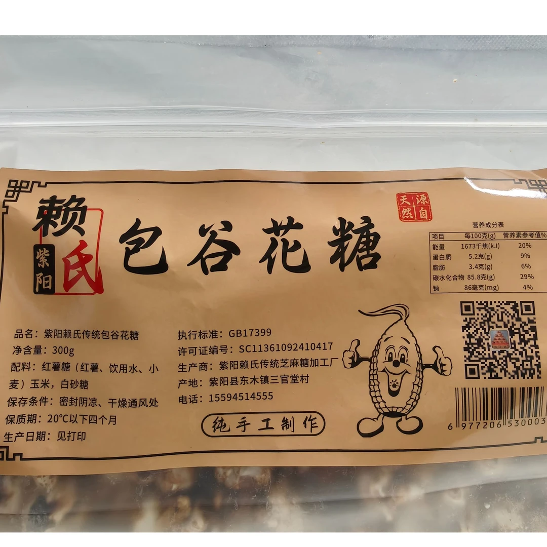 安康紫阳传统手工红薯糖味苞谷花糖怀旧零食