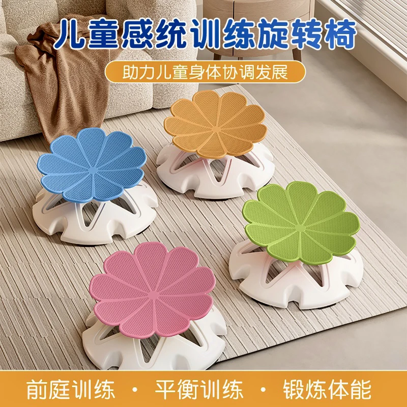儿童花瓣旋转椅室内前庭训练器材幼儿园户外平衡椅子太空体教玩具
