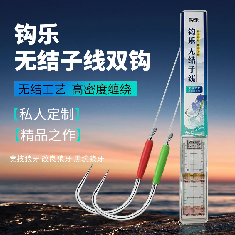 20副无结狼牙鱼钩用品黑坑竞技改良成品子线双钩进口原丝无结子线
