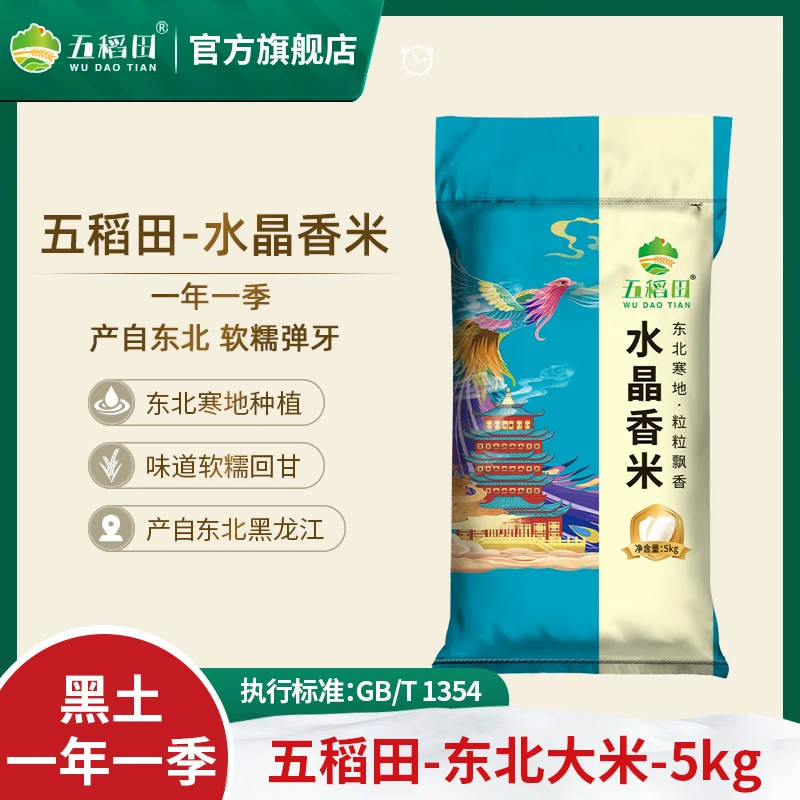 【五稻田】东北大米10斤水晶香米圆粒工厂直发非真空