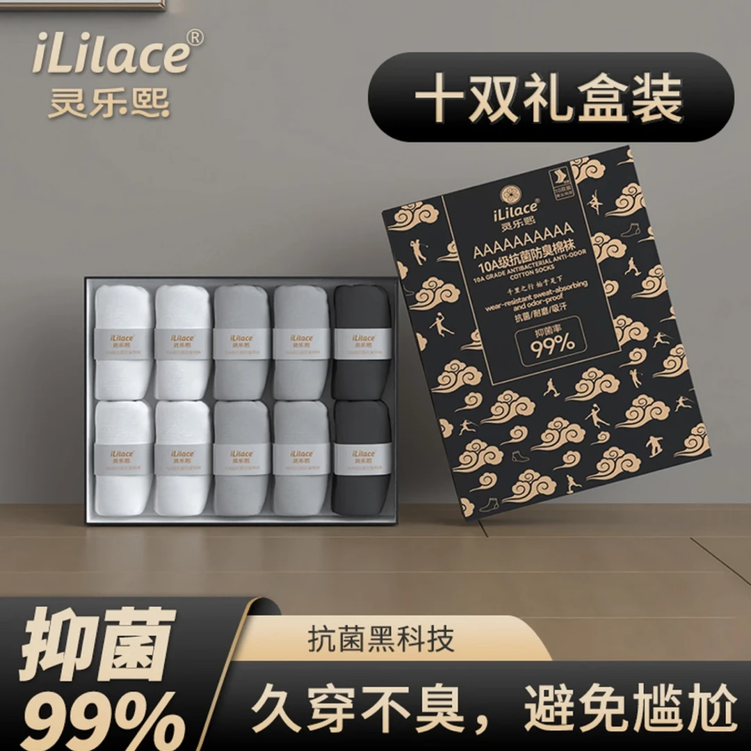 灵乐熙防臭通用款四季舒适时尚运动透气吸汗弹力袜子