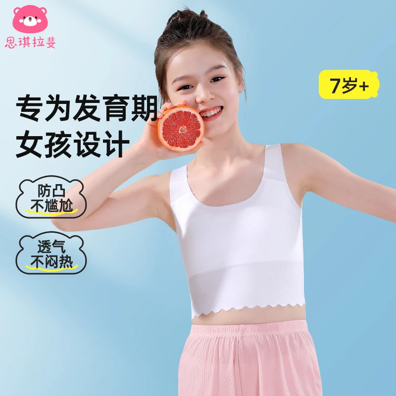 女童一阶段无痕背心7-12岁防凸点小学生青春发育期内衣少女文胸