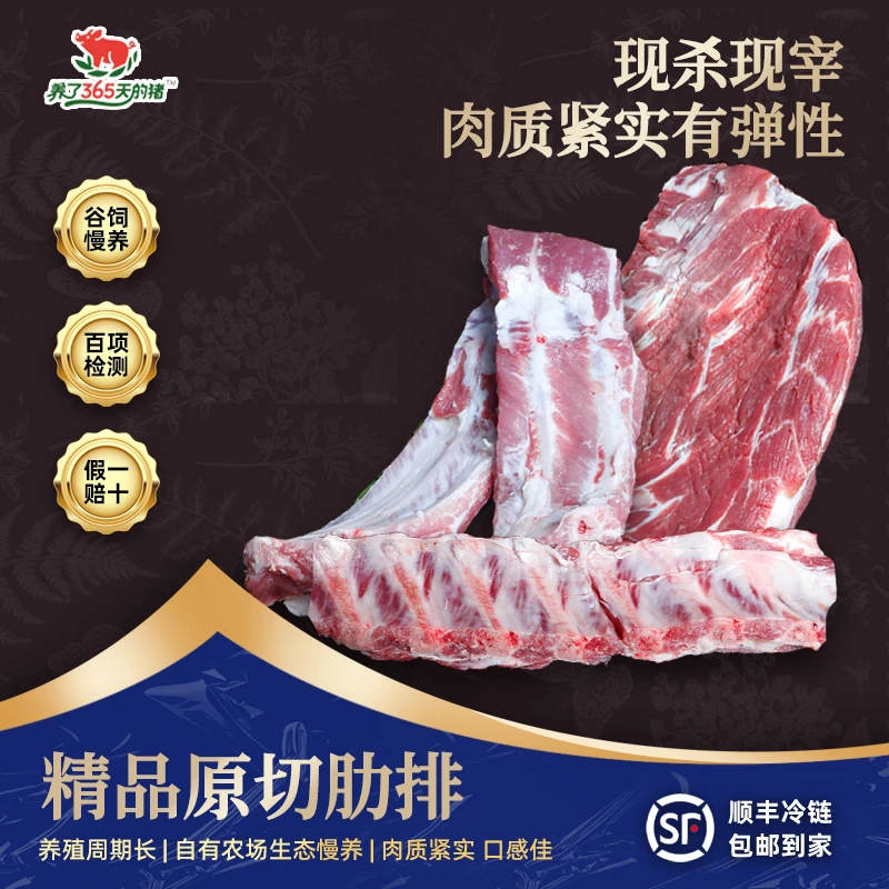 【精品】肋排买3斤+送1斤去皮腿肉 带软骨去脊骨 顺丰新鲜冷链