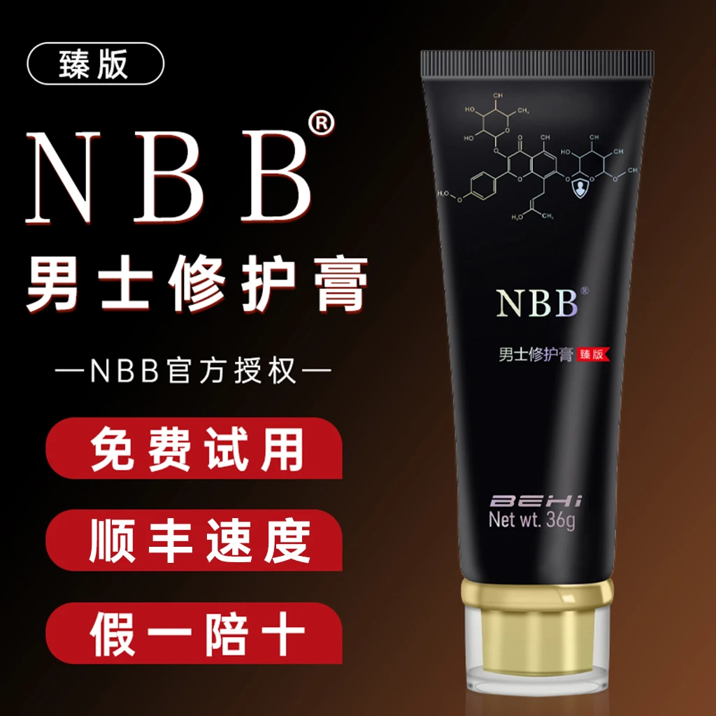 NBBNBB臻版修护膏nbb官方正品授权修护膏假一赔十