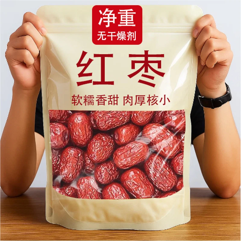 新疆特产红枣皮薄核小肉厚紧实新枣煮粥泡水即食枣子零食批发