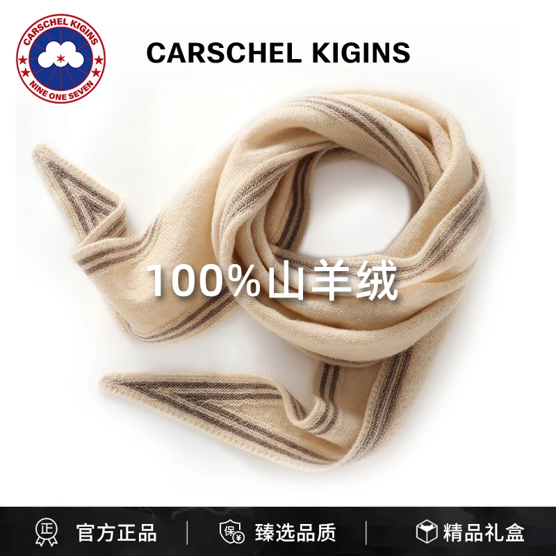 正品加鹅CARSCHELKIGINS山羊绒小围巾女三角巾男针织保暖围脖披肩