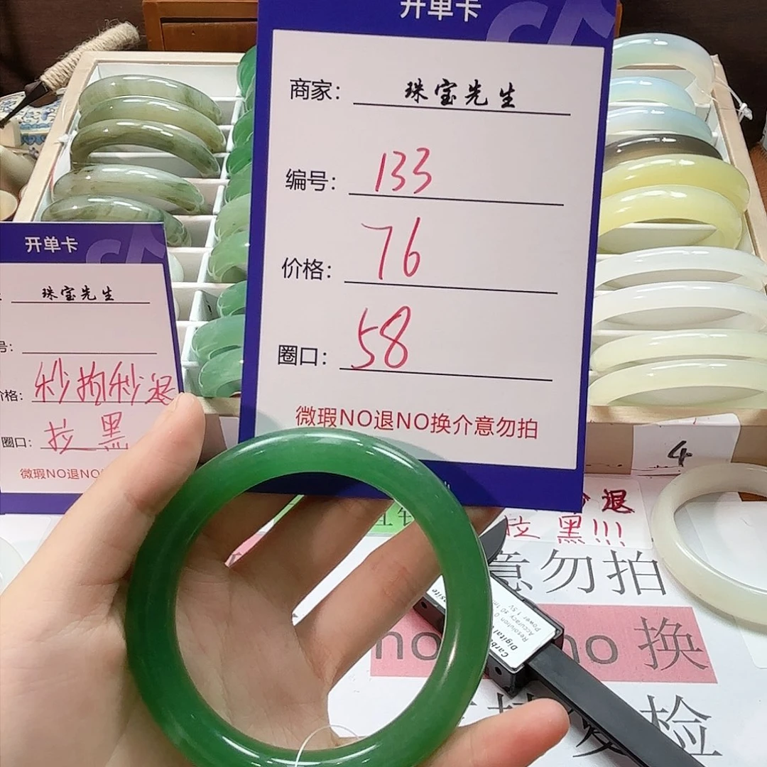 石英质玉手镯未镶嵌133