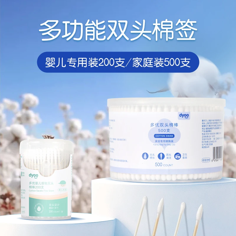 多优牌双头棉签棉棒500支