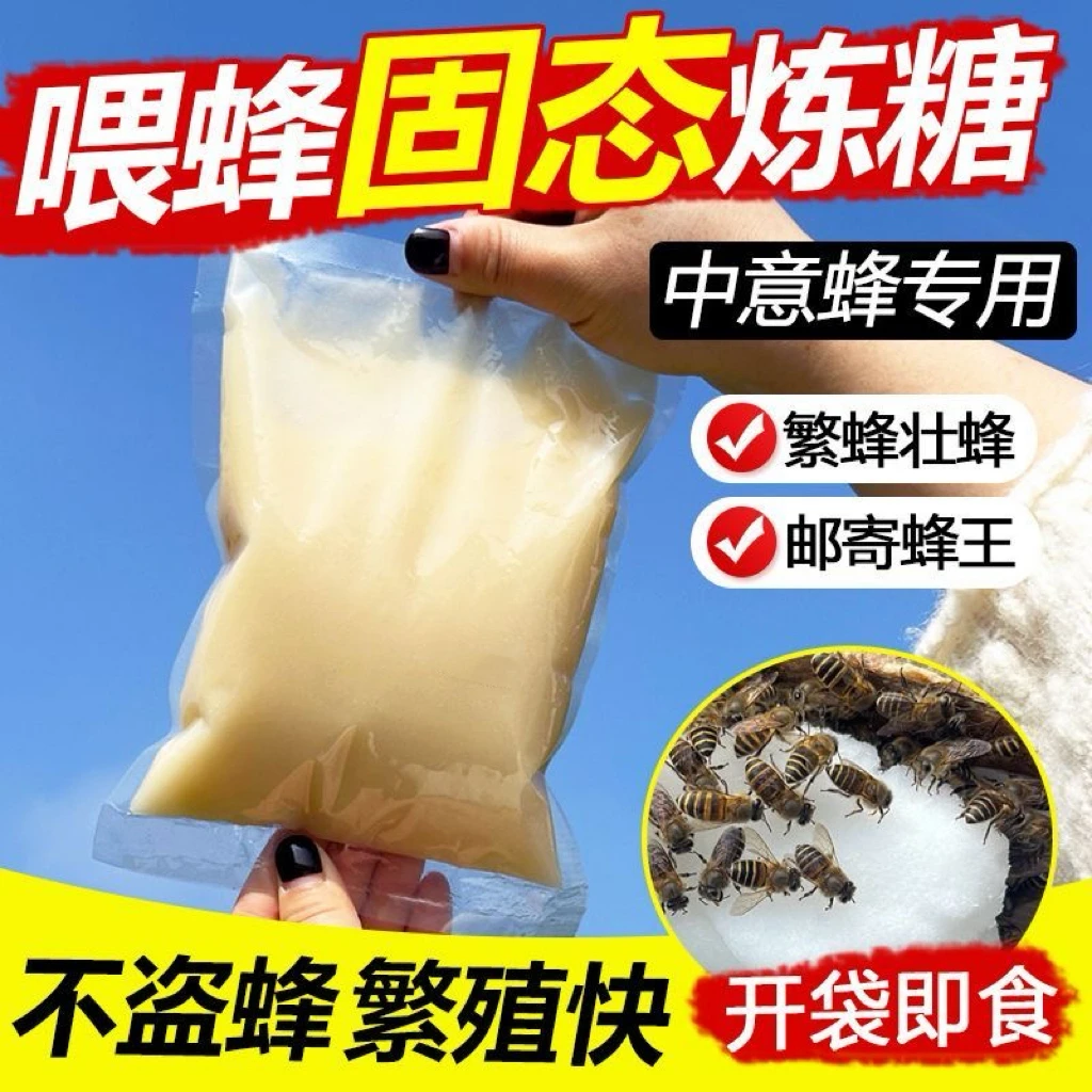 蜜蜂越冬专用固体炼糖蜂粮优质饲料助力蜂群稳定繁殖