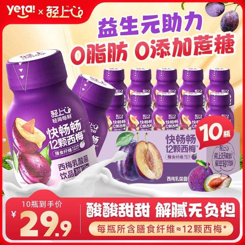 【轻畅解腻】轻上西梅乳酸菌饮品0脂益生元西梅乳酸饮料礼包一整箱