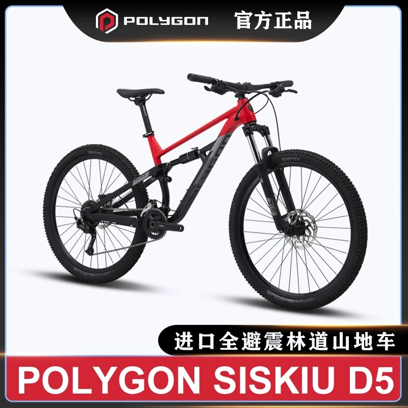 POLYGON D5整车进口软尾山地车油压碟刹避震高性能林道越野自行车