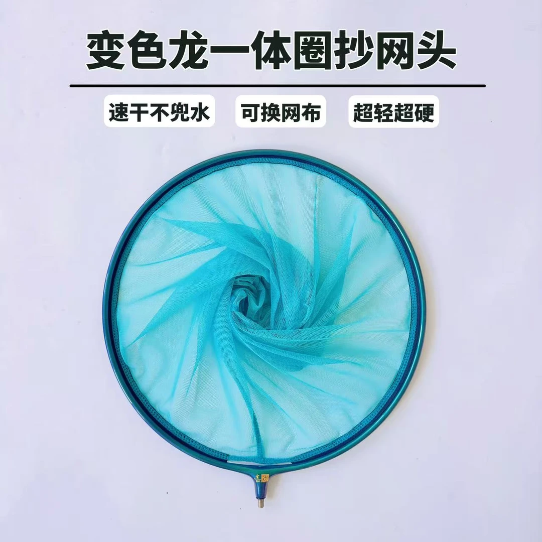 新款变色龙一体圈抄网头速干不兜水超轻可拆卸网布黑坑竞技网头