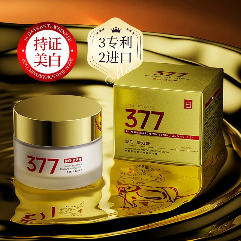 泊蝶肤研美白祛斑滋养贵妇膏（金红377）
