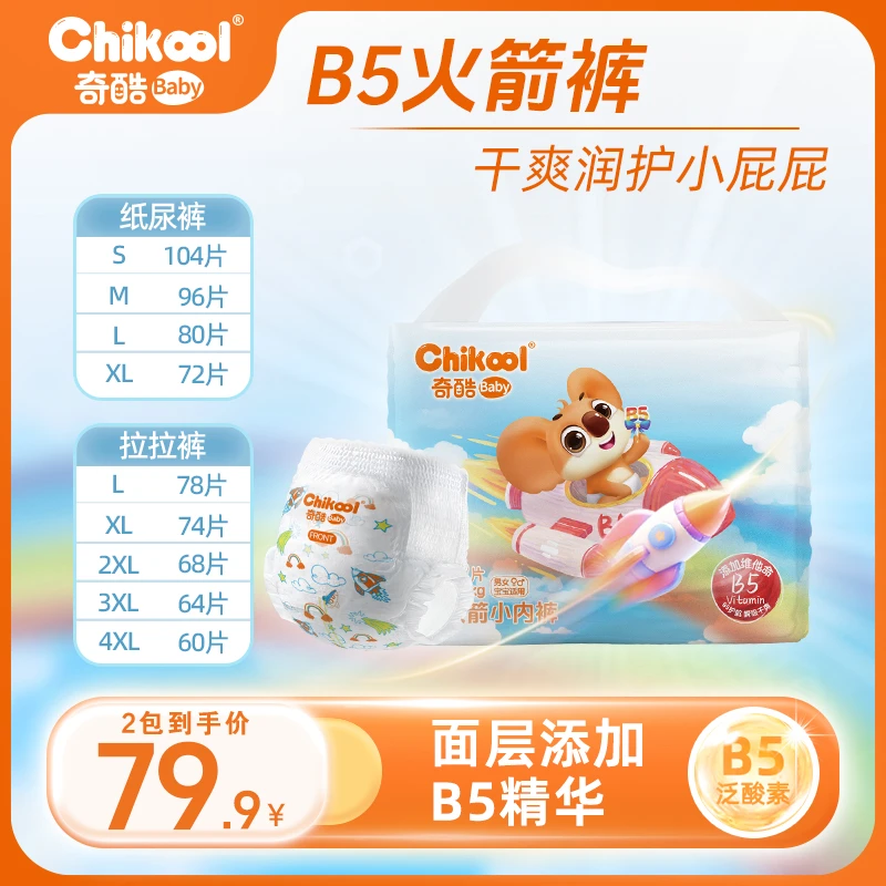 【2包】奇酷B5火箭裤新生儿柔软透气拉拉裤瞬吸超薄干爽幼儿尿不湿