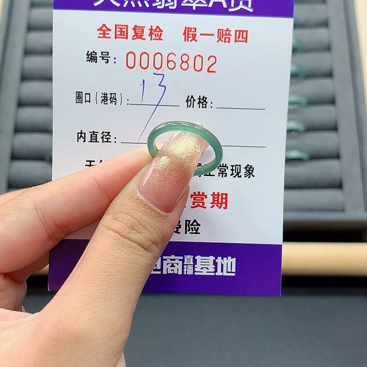 翡翠戒指未镶嵌6802