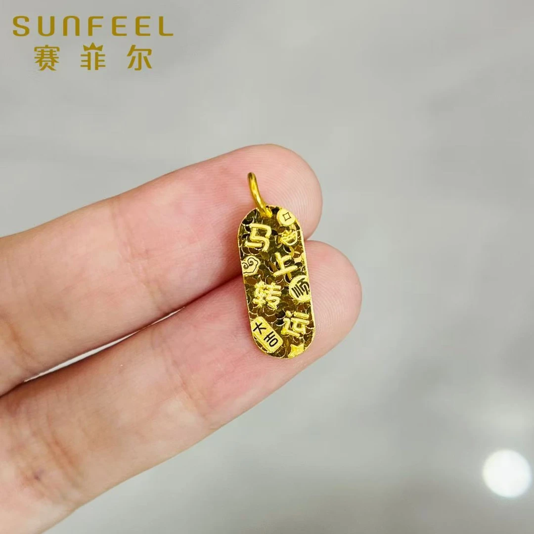 SUNFEEL/赛菲尔 爆闪双面碎碎冰金条足金999黄金暴富吉言吊坠