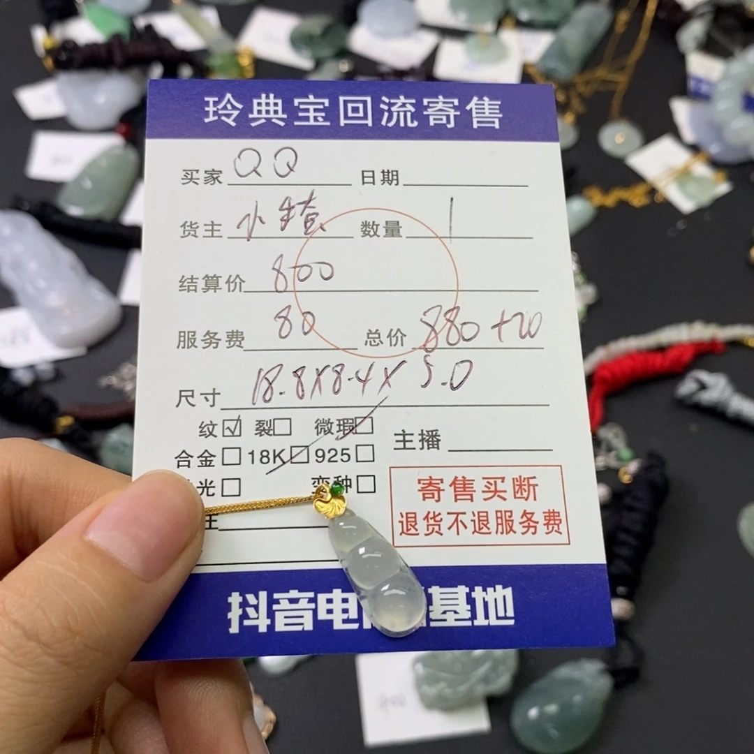 Q***糖颈饰18K金镶嵌翡翠