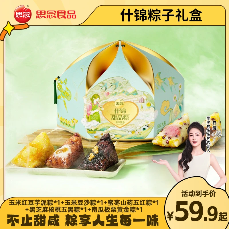 【粽子礼盒】思念粽子礼盒端午节送礼甜粽咸粽蛋黄肉粽粗粮粽礼盒装