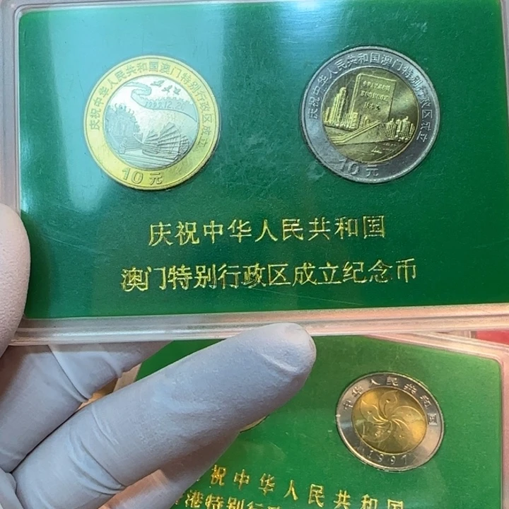 其他普通金属澳澳门门纪念币人行盒