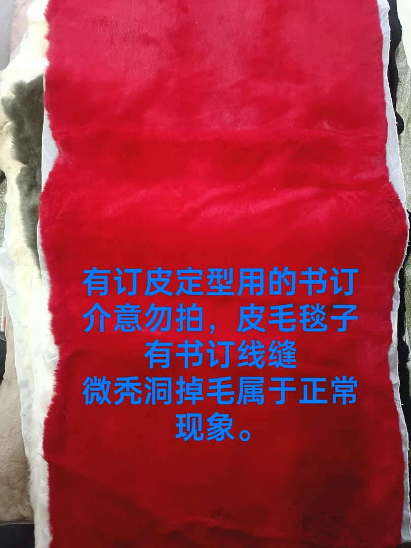 兔毛整皮褥子皮毛一体沙发垫，地毯制衣面料