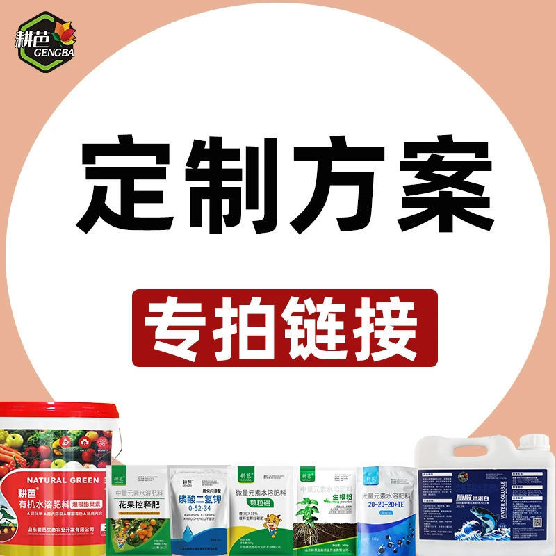 耕芭大田果树蔬菜园林花卉叶面复合肥掺混肥聊定制专拍
