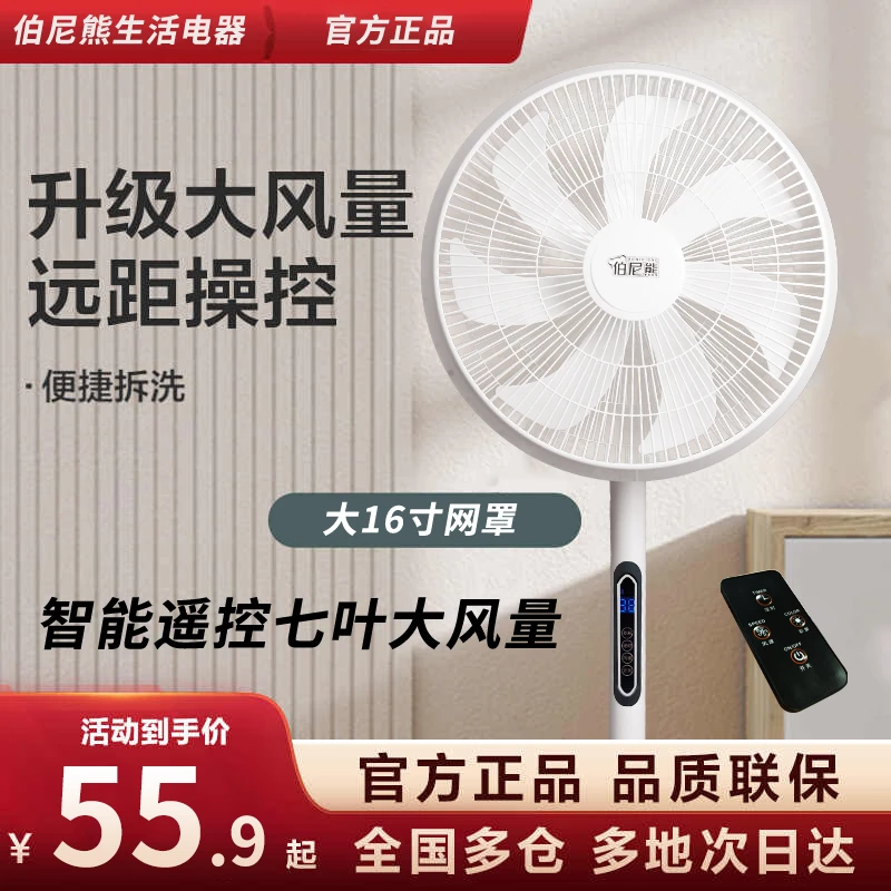 落地扇2025新款家用音静七叶8档遥控电风扇立式升降客厅卧室【春】