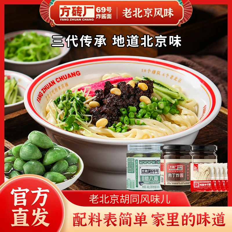 方砖厂正宗老北京炸酱面炸酱拌面拌饭夹馒头调味酱下饭开盖即食