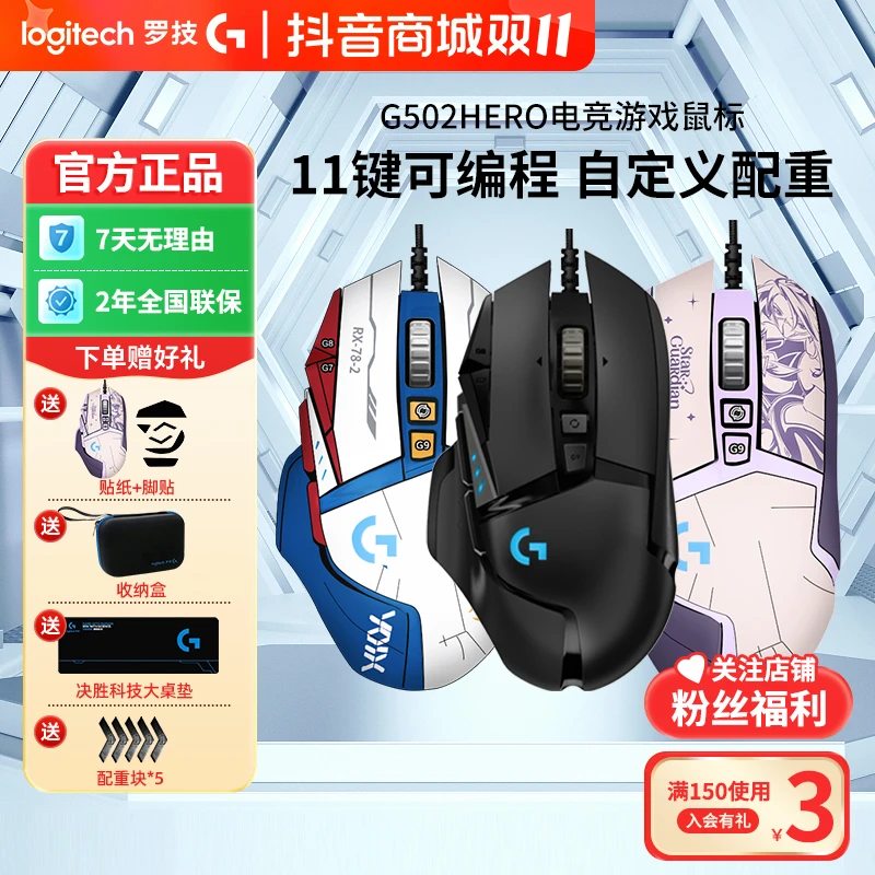 罗技g502 hero有线游戏电竞专用三角洲外设fps推荐百元cf专业鼠标