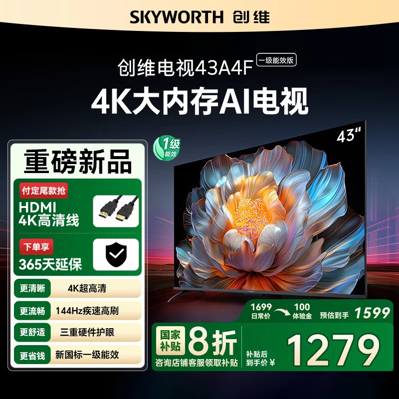 创维43A4FD 一级能效 液晶游戏智能高清 防蓝光护眼平板全面屏