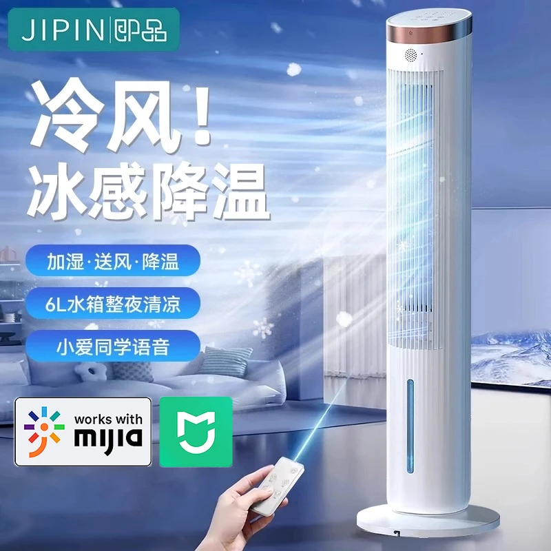 小米米家APP即品空调扇冷风扇制冷电风扇家用小型大风力水冷塔式
