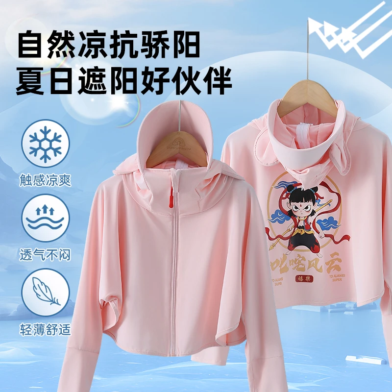 哪吒防晒衣男童女童夏季冰丝凉感防晒服男孩防紫外线遮阳带帽斗篷