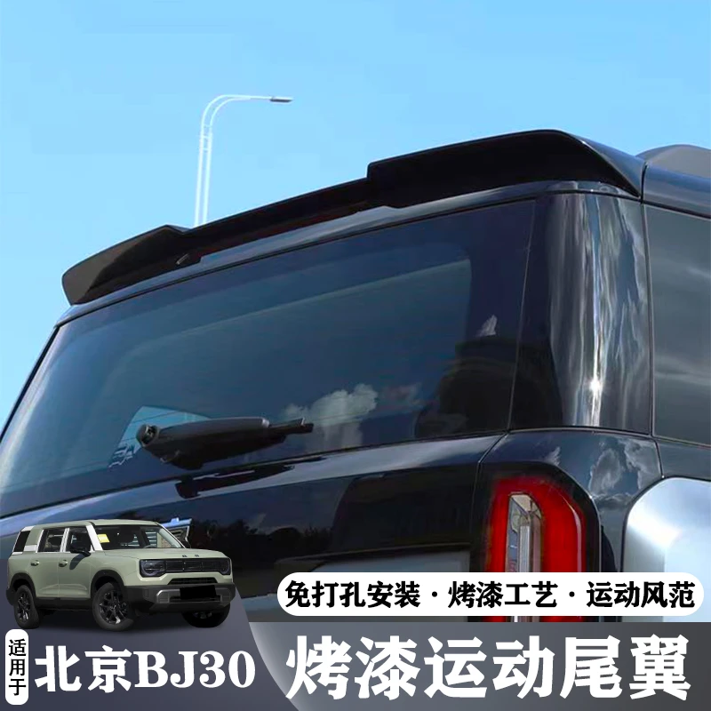 全新北京BJ30尾翼顶翼bj30汽车改装运动尾翼扰流板免打孔外观装饰