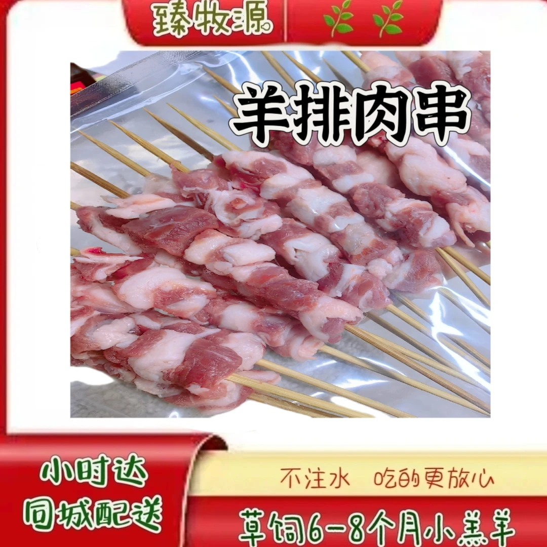 羊排肉串腿肉串一串20g左右 一包20个 同城送货