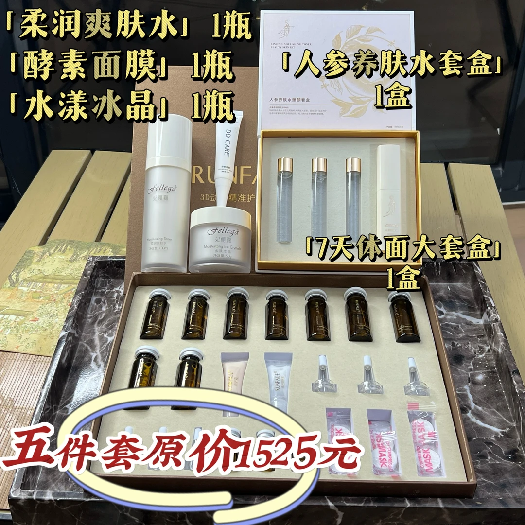 RUNFACE/润妃（养护肌肤大礼包）定制家居产品+补水面膜＋赠专业课程