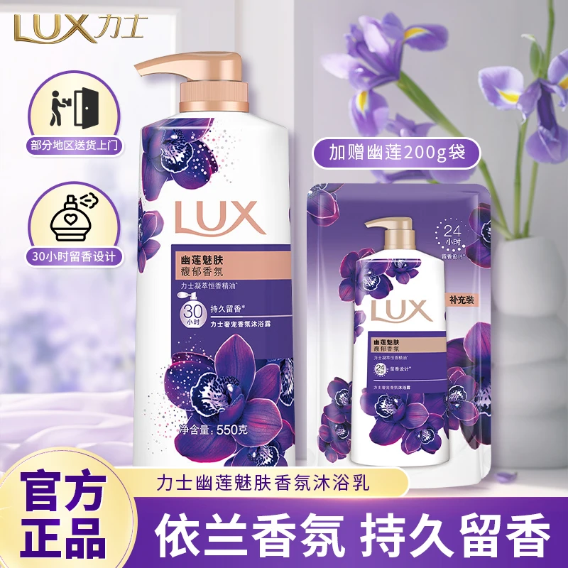 力士沐浴露精油滋润沐浴乳家庭装持久留香洗澡大容量官方正品保湿