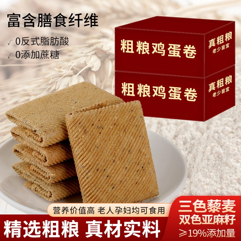 三色藜麦双色亚麻籽粗粮芝麻蛋卷酥脆解馋营养氛围小包装