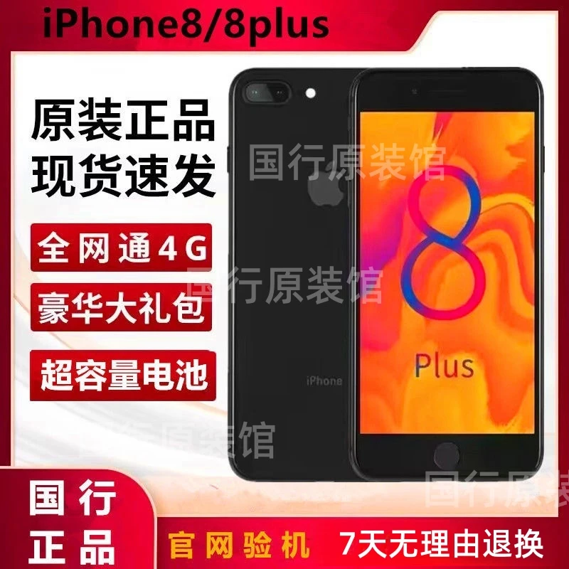 95新 Apple/苹果 正品二手iPhone8 8P国行全网通拍照游戏学习备用