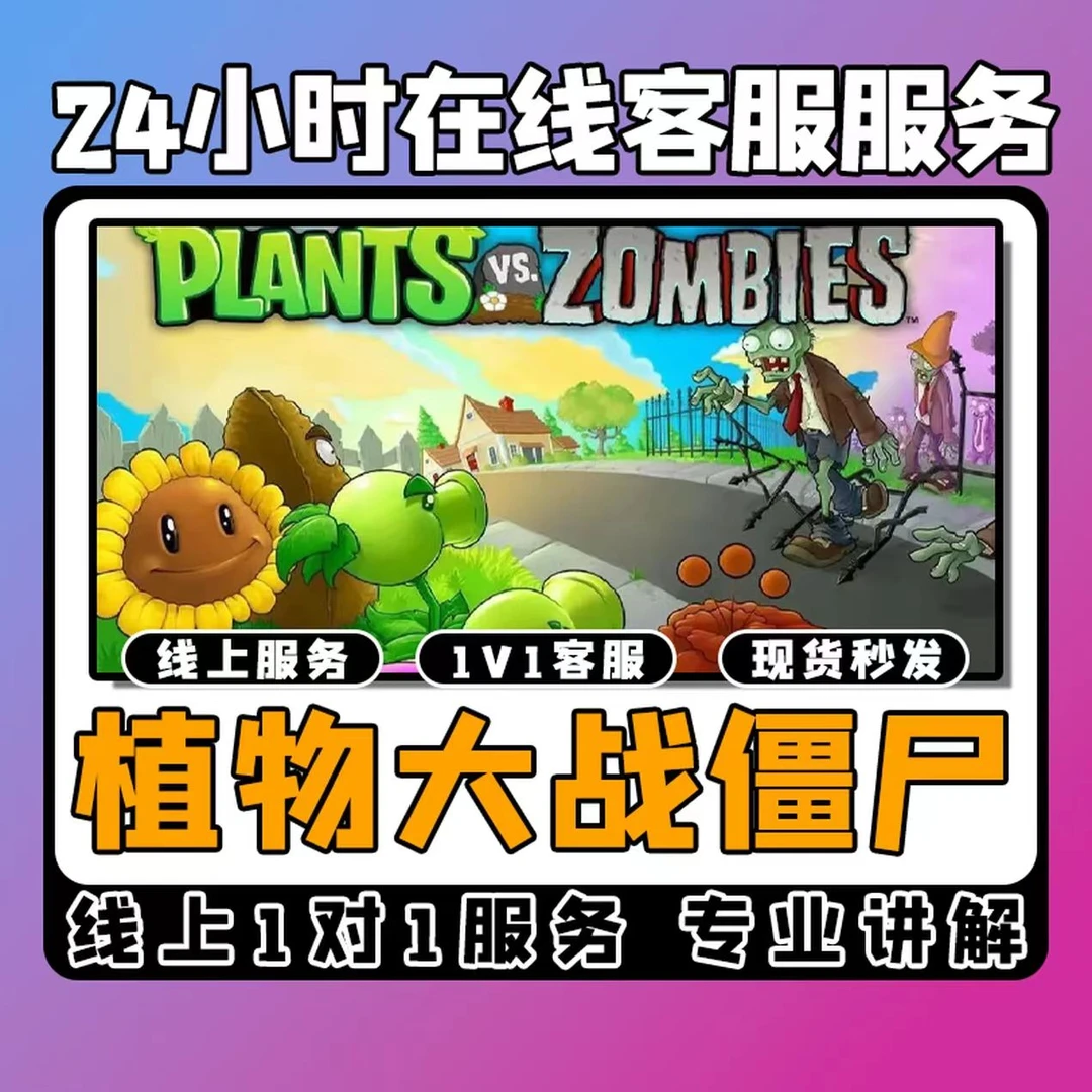 【植物大战僵尸】线上模拟激活课堂 线上编程课堂模拟课程