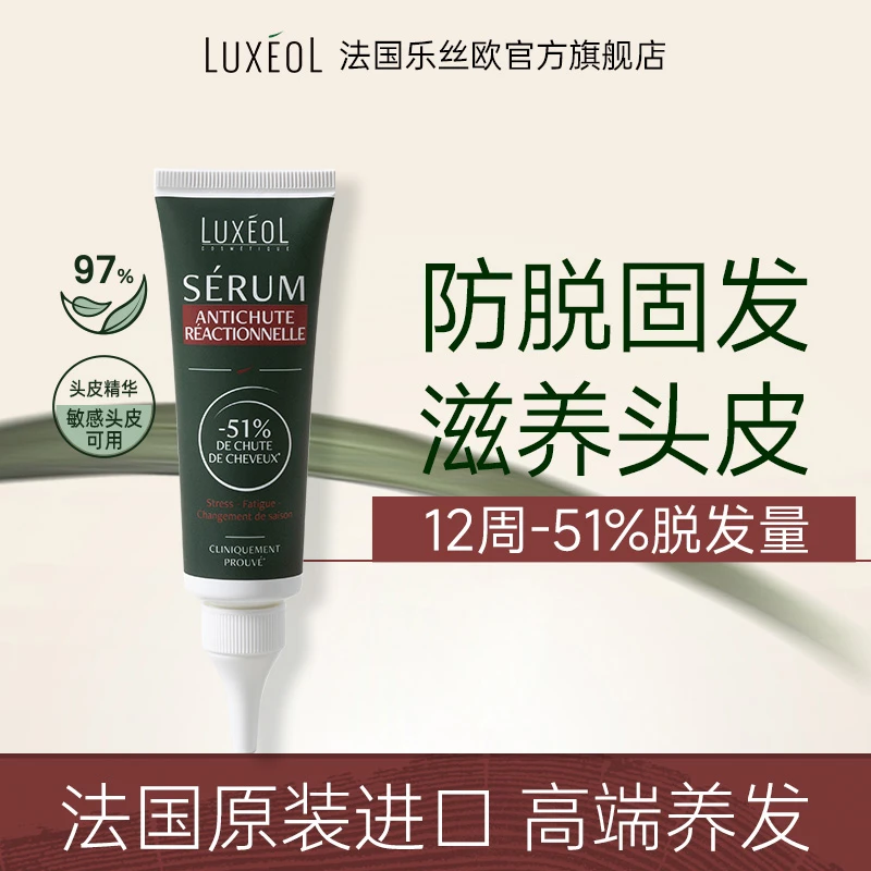 【直播专属】乐丝欧防脱头皮精华 护理固发修护养护舒缓营养