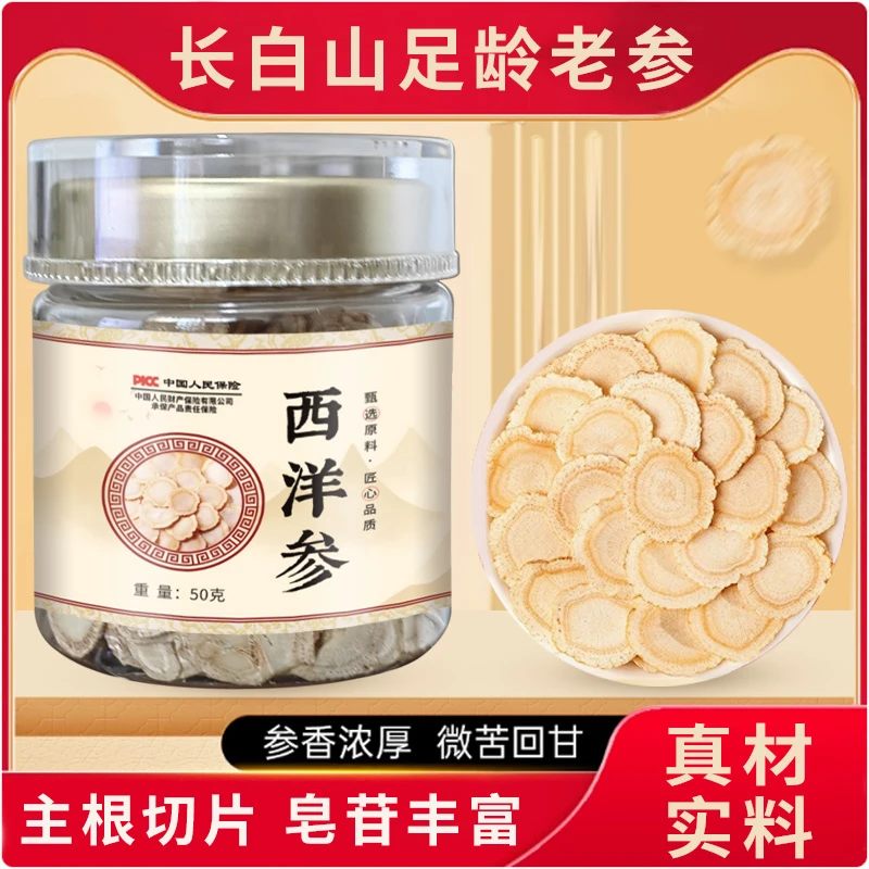 正宗长白山西洋参大片含泡水茶切片花旗参整枝搭配枸杞人参50克