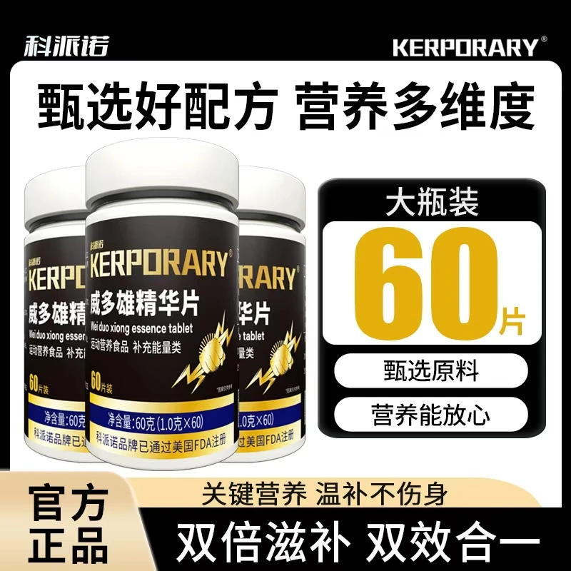 科派诺威多雄片60克(1克X60)成人 运动营养食品