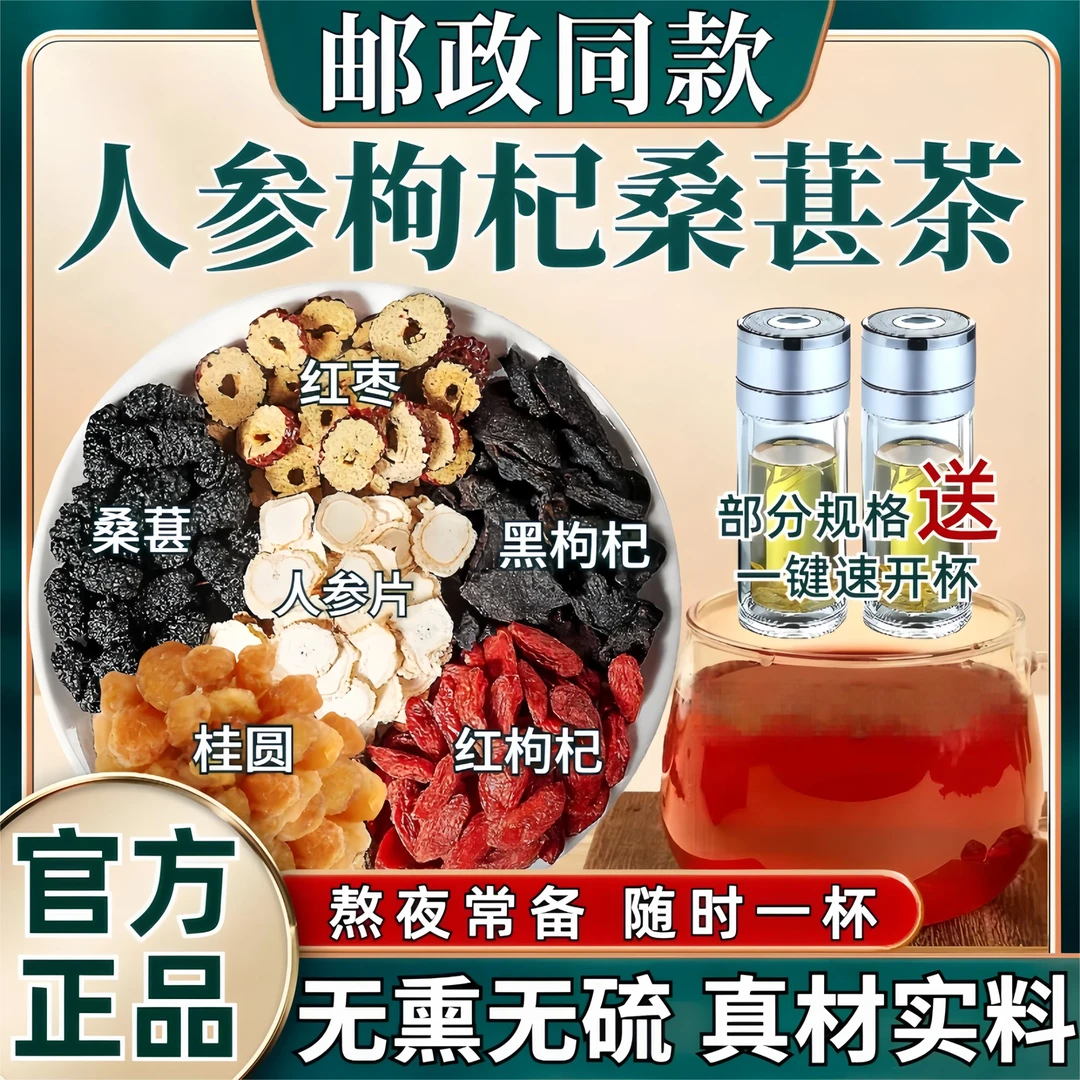 【】桑葚枸杞桂圆茶人参组合茶包真材实料泡水清甜夏日520