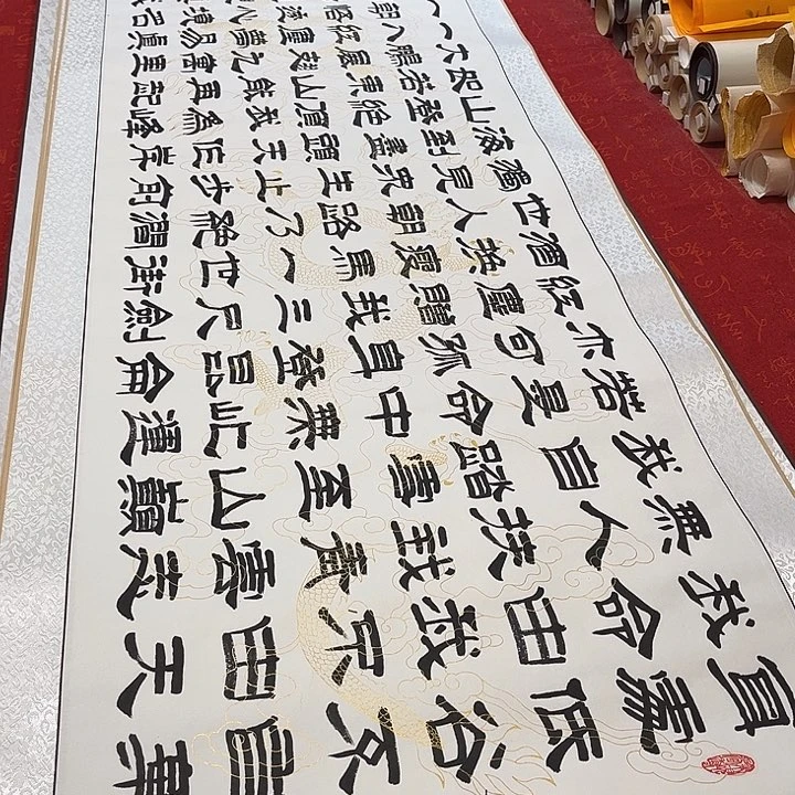 书法青云志卷轴隶书王白龙纹205✖️55厘米左右